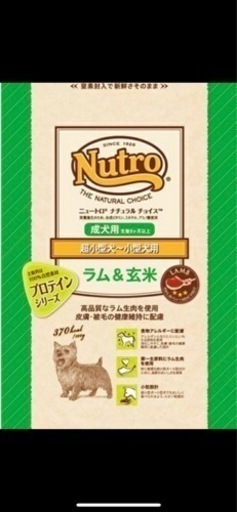 Nutro ナチュラルチョイス ラム\u0026玄米 超小型〜小型犬用 成犬用 17.5kg