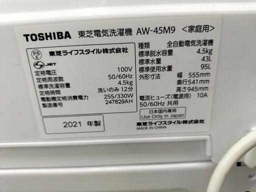 東芝 4.5kg 洗濯機 2021年製 AW-45M9  IK-359