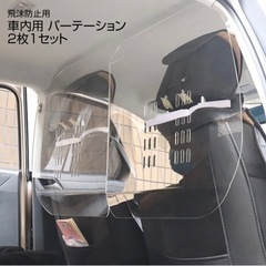 車用　パーテーション　感染症　寒さ対策