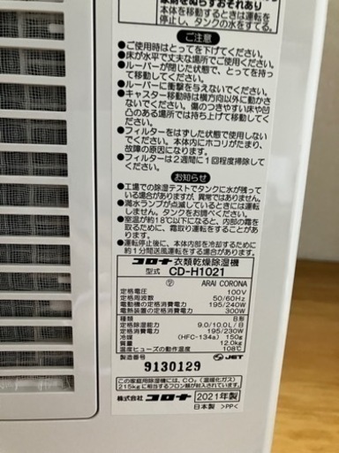 最終価格　コロナ　CD-H1021 除湿機