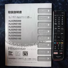 値下げしましたHisense （ハイセンス）５０インチテレビ HJ50N5000　値下げ交渉可能