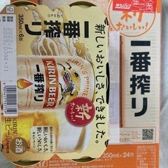 キリン 一番搾り 350ml缶 20本 賞味期限2023年11月