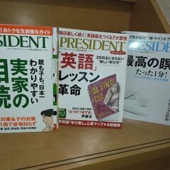 PRESIDENT  プレジデント