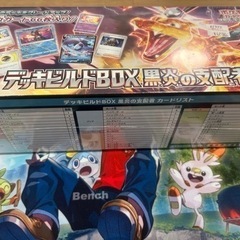 ポケモンカード　黒炎の支配者　デッキビルドBOX  シュリンク付