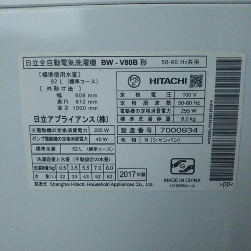HITACHI 縦型洗濯機 2017年製