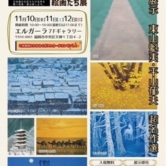 知っていますか？ドラマチックな絵画たち展