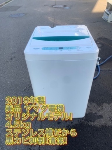 万代店美品 中古★ヤマダ電機オリジナルモデル!4.5kg ステンレス槽だから黒カビ抑制!清潔! 洗濯機【YWM-T45G1】