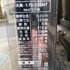 ダイワ磯竿 大島 １．７５ー５２ＳＭＴ 新品 未使用 