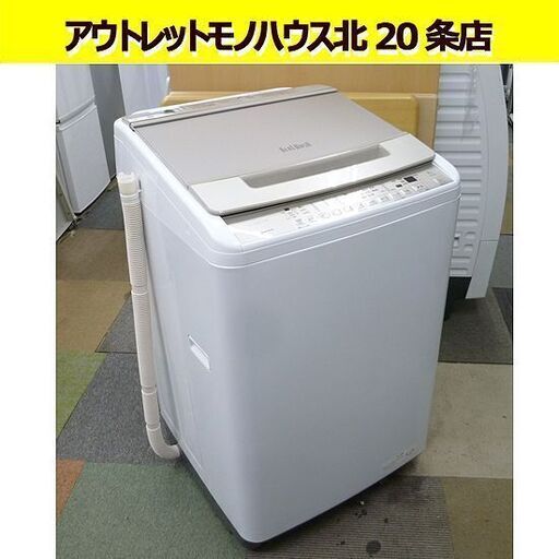 日立 2021年製 ビートウオッシュ 洗濯機 8kg BW-V80G ファミリー まとめ洗い 8.0kg 8キロ 大容量 ナイアガラ 札幌 北20条店