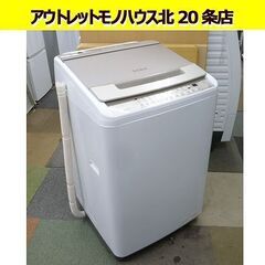 日立 2021年製 ビートウオッシュ 洗濯機 8kg BW-V8...