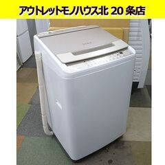 日立 2021年製 ビートウオッシュ 洗濯機 8kg BW-V80G ファミリー 