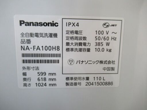 1ヶ月保証/洗濯機/大型/10キロ/10kg/ファミリーサイズ/パナソニック/Panasonic/NA-FA100H8/中古品/JKN6303/