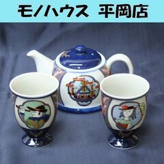 有田焼 VOC 茶器セット 浪漫 茶杯×2 急須 磁器 ティーセ...