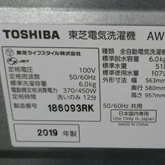 西岡店 洗濯機 6.0㎏ 2019年製 東芝/TOSHIBA AW-6G6 全自動洗濯機 風呂水ポンプ付き