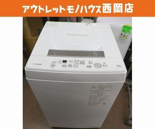 西岡店 洗濯機 ③ 4.5kg 2020年製 東芝 AW-45M9 ホワイト TOSHIBA 単身 1人暮らし