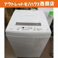西岡店 洗濯機 ③ 4.5kg 2020年製 東芝 AW-45M...