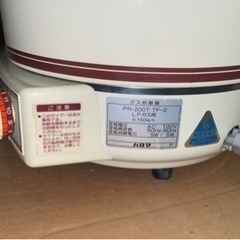 レトロ　新品未使用ガス炊飯器　パロマ　LPG用