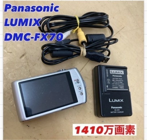 S172 ⭐ Panasonic デジタルカメラ LUMIX FX70 10年製 ⭐動作確認済⭐クリーニング済