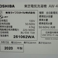 西岡店 洗濯機 ② 4.5kg 2020年製 東芝 AW-45M7 ホワイト TOSHIBA 単身