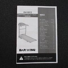 BARWING ルームランナー 12km/h 2020年製 BW-RR12 バーウィング ランニングマシン トレーニング 札幌市 中央区 南12条店