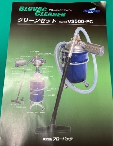【新品】すぐ使えるフルオプションセット　産業用　掃除機　ブローバッククリーナー