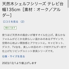 天然木シェルフシリーズ テレビ台 dinos