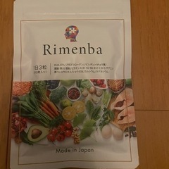 【新品未使用】Rimenba リメンバ サプリメント