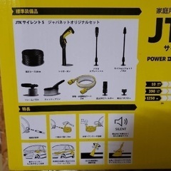 ケルヒャー高圧洗浄機 JTKサイレントS