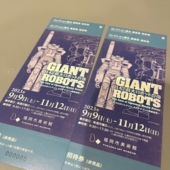 【福岡市美術館】日本の巨大ロボット群像ペアチケット