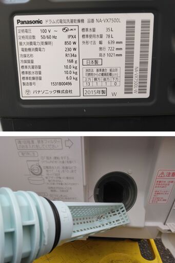 直接引取品（条件しだいでお届け可）　美品　日本製　ドラム式洗濯乾燥機　NA-VX7500L　2015年製　‎10.0kg　パナソニック(Panasonic)　ホワイト