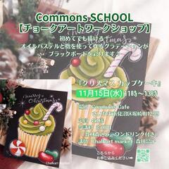 Commons Cafe様 チョークアートWS『クリスマスカップ...