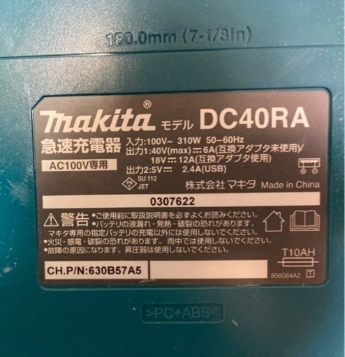 マキタ 40Vmax用急速充電器 DC40RA 【40V】