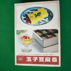 【未使用品】ステンレス製　玉子豆腐器