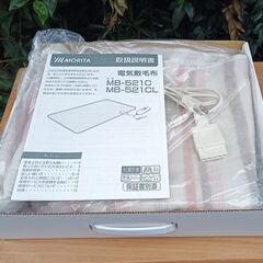 ★未使用！★ MORITA 電気敷毛布 MB-521C