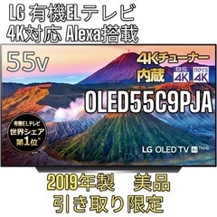 【美品】LG OLED55C9PJA 有機ELテレビ 4K対応 ...