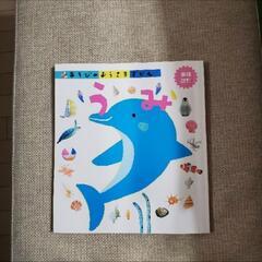 絵本　うみ　児童書　魚　海の生き物　海洋生物