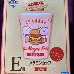 メラミンカップ 一番くじ うさまる もぐもぐバーガーショップ E賞