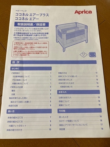 アップリカ　ココネルエアー　ベビーベッド　日本製マットレス（ベビー布団）\u0026カバー付　寝具