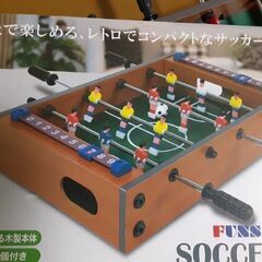 サッカーボードゲーム