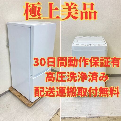 【極上】冷蔵庫TAGlabel 154L 2021年製 AT-RF150WH 洗濯機YAMADA 4.5kg 2021年製 YWM-T45H1 EV63784 ES61211