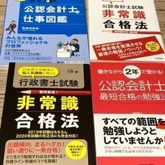 公認会計士・行政書士関連書籍4冊