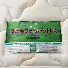  14610  FRANCEBED 低反発フォームマットレス　ダブル   ◆大阪市内・東大阪市他 5,000円以上ご購入で無料配達いたします！◆ ※京都・高槻・枚方方面◆神戸・西宮・尼崎方面◆奈良方面、大阪南部方面　それぞれ条件付き無料配送あり！            