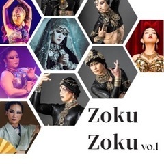 ZokuZoku vol.1〜ベリーダンス/トライバルフュージョ...