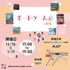 ボードゲーム会in相生市　12/16