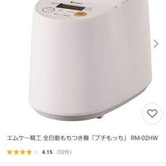 🔰お手軽 餅つき機 🔰1万3️⃣千円!!!