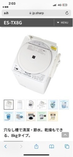 縦型洗濯乾燥機 シャープ　ES-TX8G  2023年製