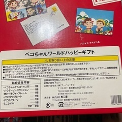 取引中　楽天で1万です！ペコちゃんワールドハッピーギフト