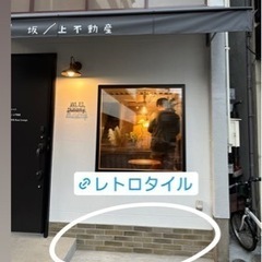 名古屋モザイク　デザインタイル