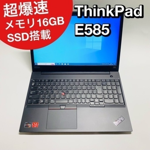 PCmap'sのオススメパソコン♫メモリ16GB搭載★Ryzen搭載のThinkPad★決済方法選べます♫