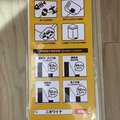 大阪市内で無料で捨てれる消臭ゴミ袋2枚